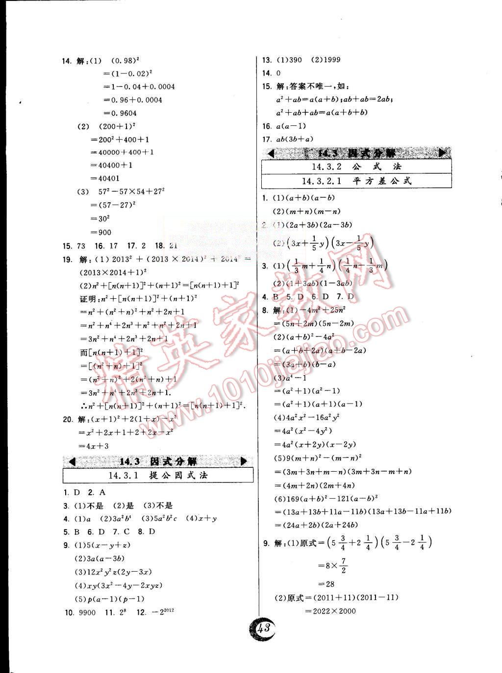 2015年北大綠卡課時同步講練八年級數(shù)學(xué)上冊人教版 第19頁