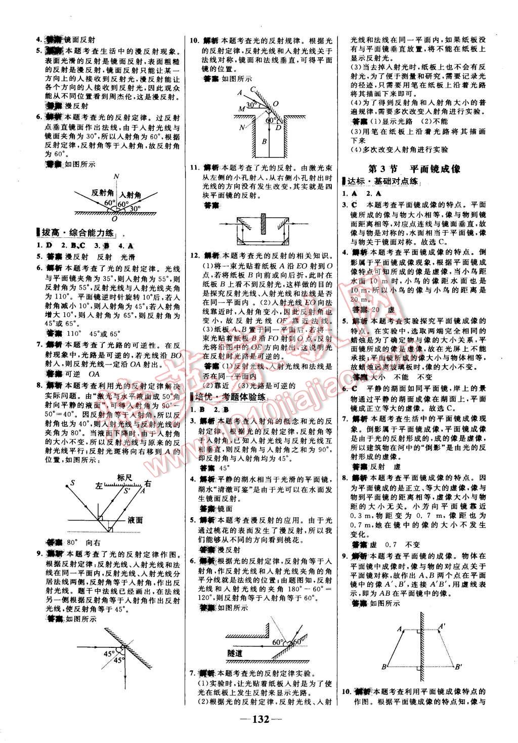 2015年世纪金榜百练百胜八年级物理上册人教版 第10页