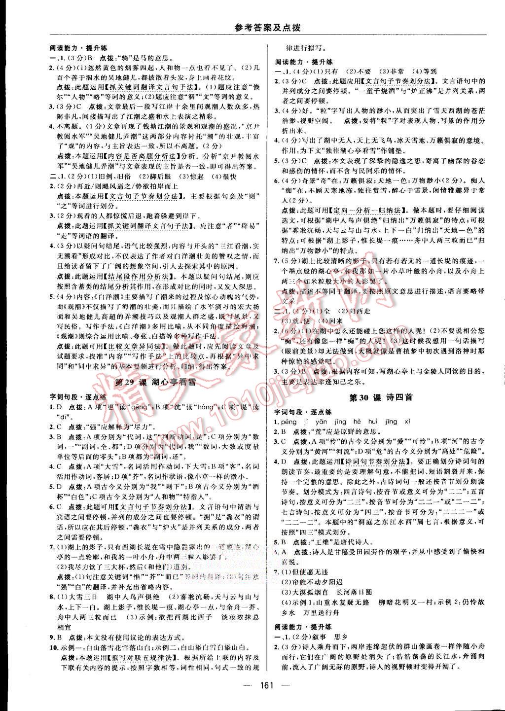 2015年綜合應(yīng)用創(chuàng)新題典中點(diǎn)八年級(jí)語(yǔ)文上冊(cè)人教版 第27頁(yè)