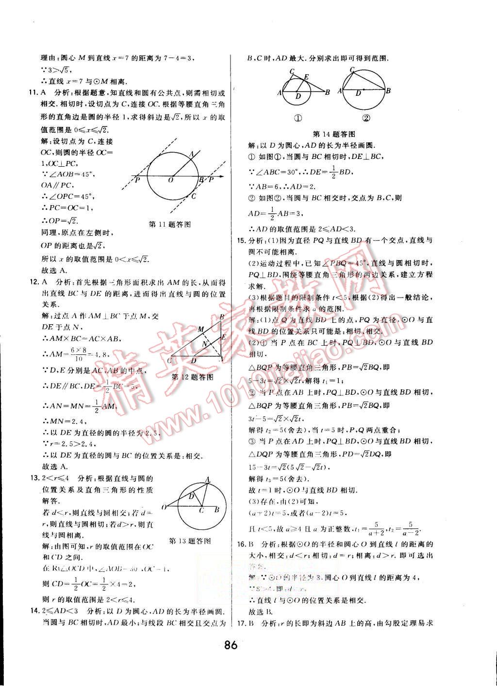 2015年北大绿卡九年级数学上册人教版 第65页