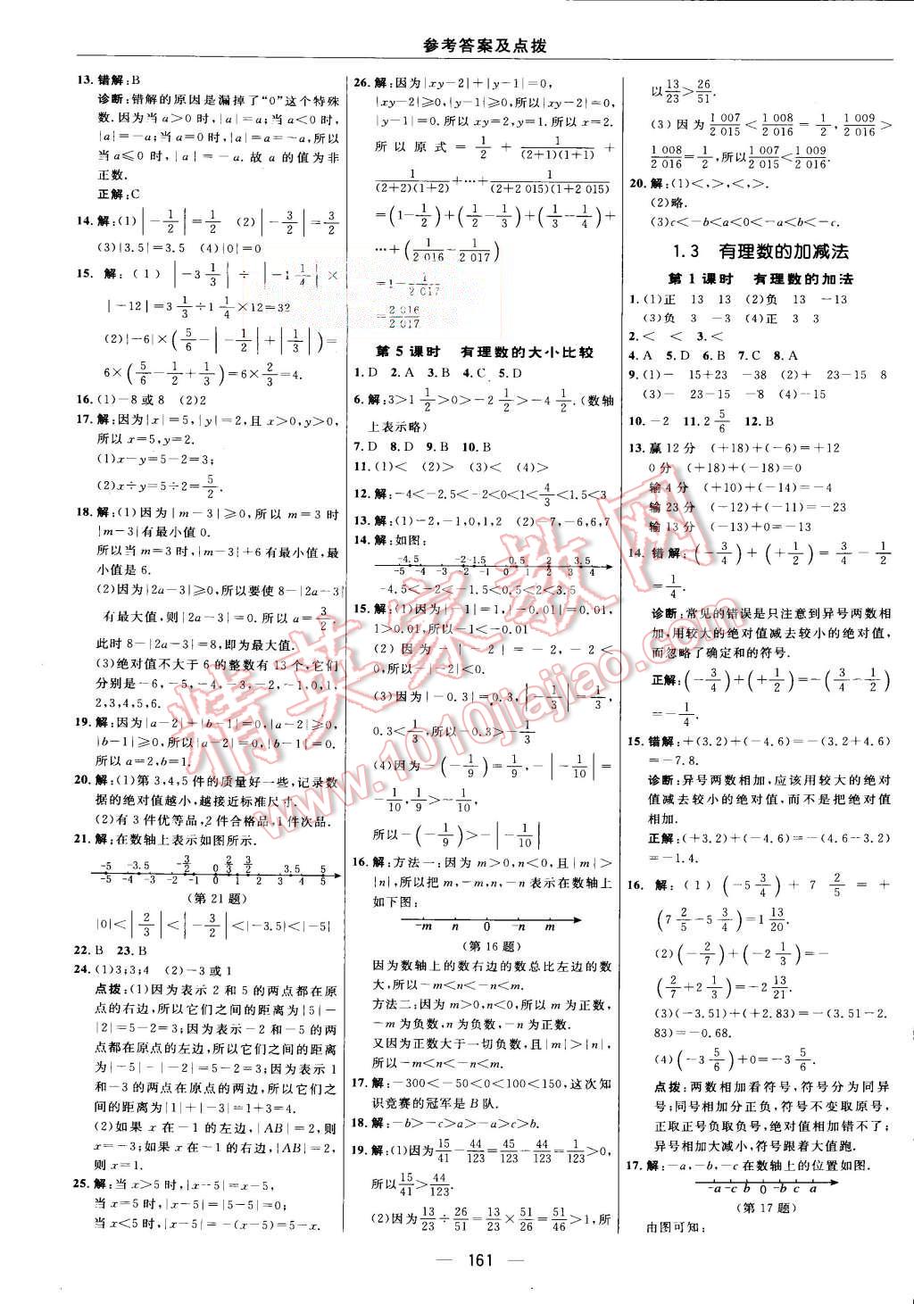 2015年综合应用创新题典中点七年级数学上册人教版 第3页