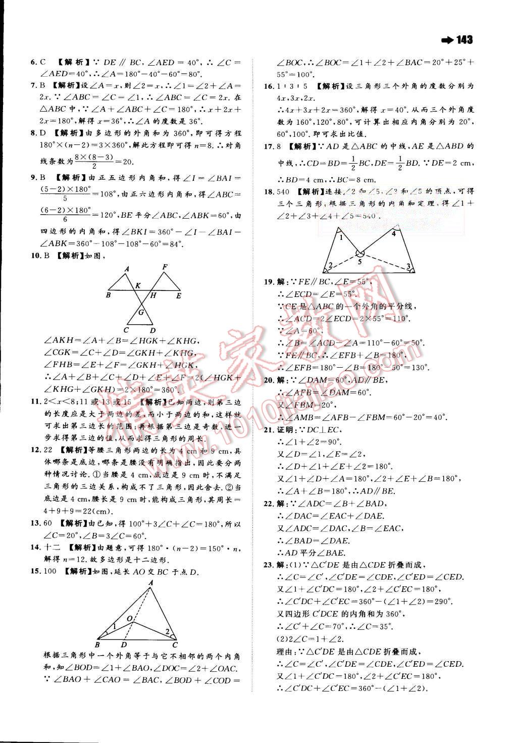 2015年一本八年級(jí)數(shù)學(xué)上冊(cè)北師大版 第5頁(yè)