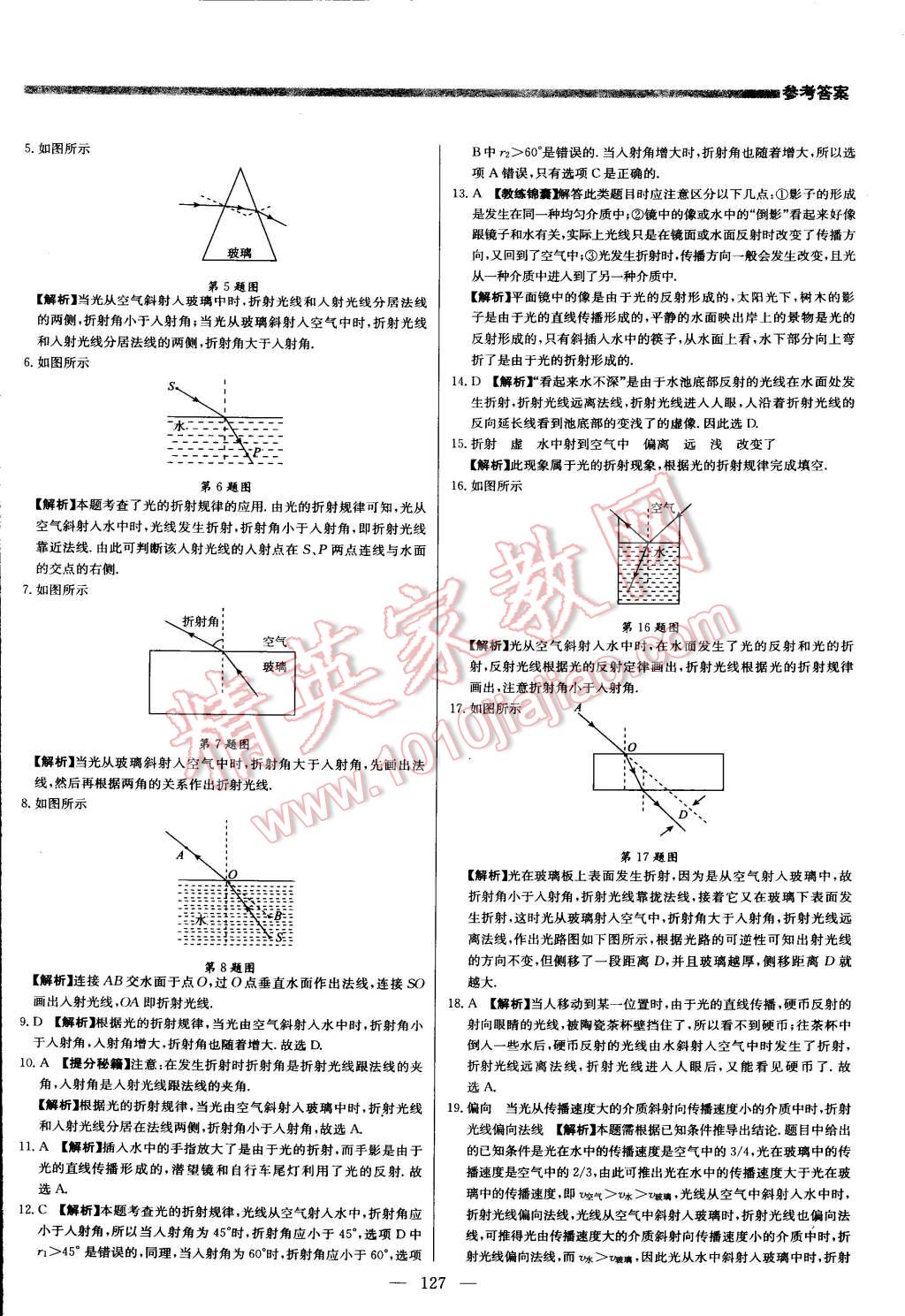 2015年提分教練八年級(jí)物理上冊(cè)北師大版 第25頁(yè)