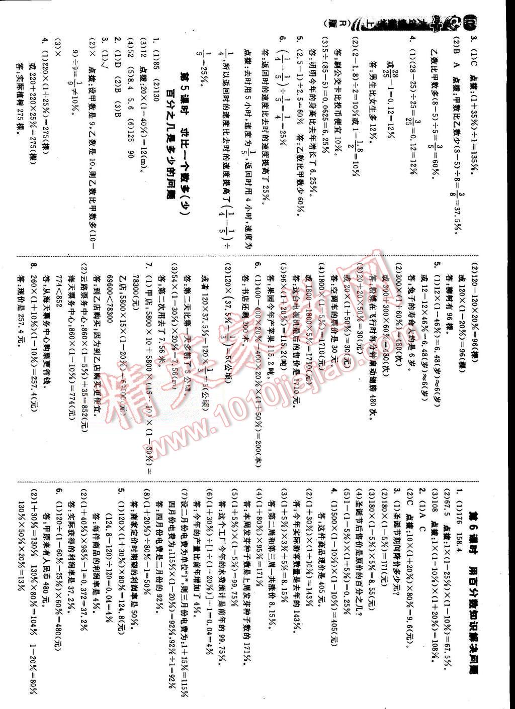 2015年綜合應(yīng)用創(chuàng)新題典中點六年級數(shù)學(xué)上冊人教版 第20頁