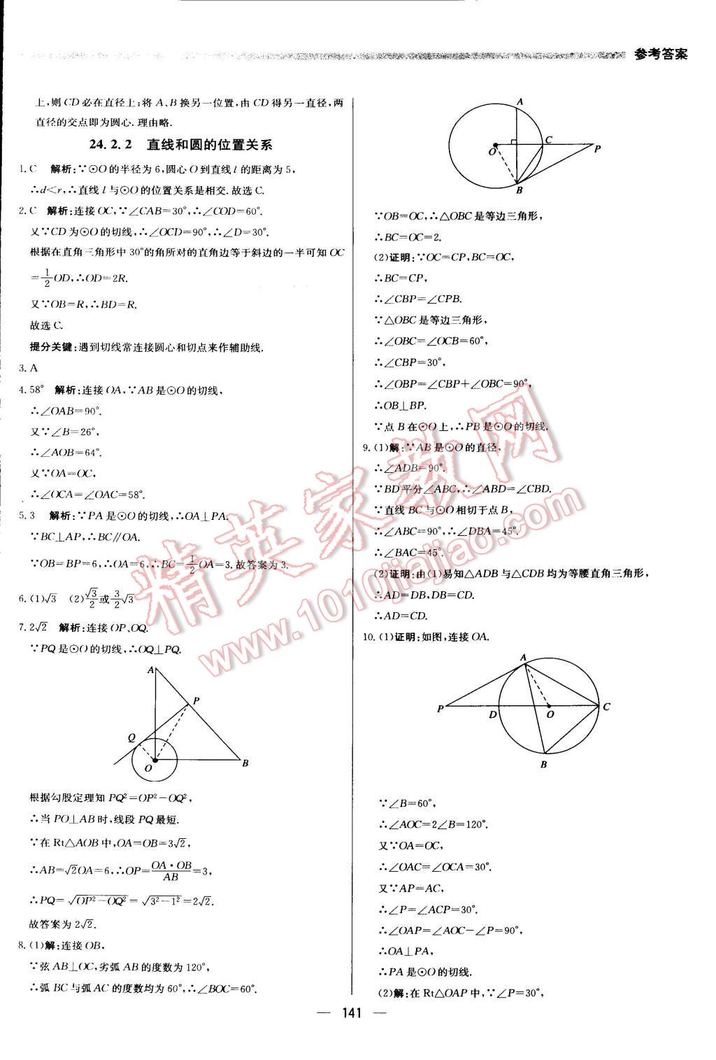 2015年提分教練九年級(jí)數(shù)學(xué)上冊(cè)人教版 第23頁(yè)