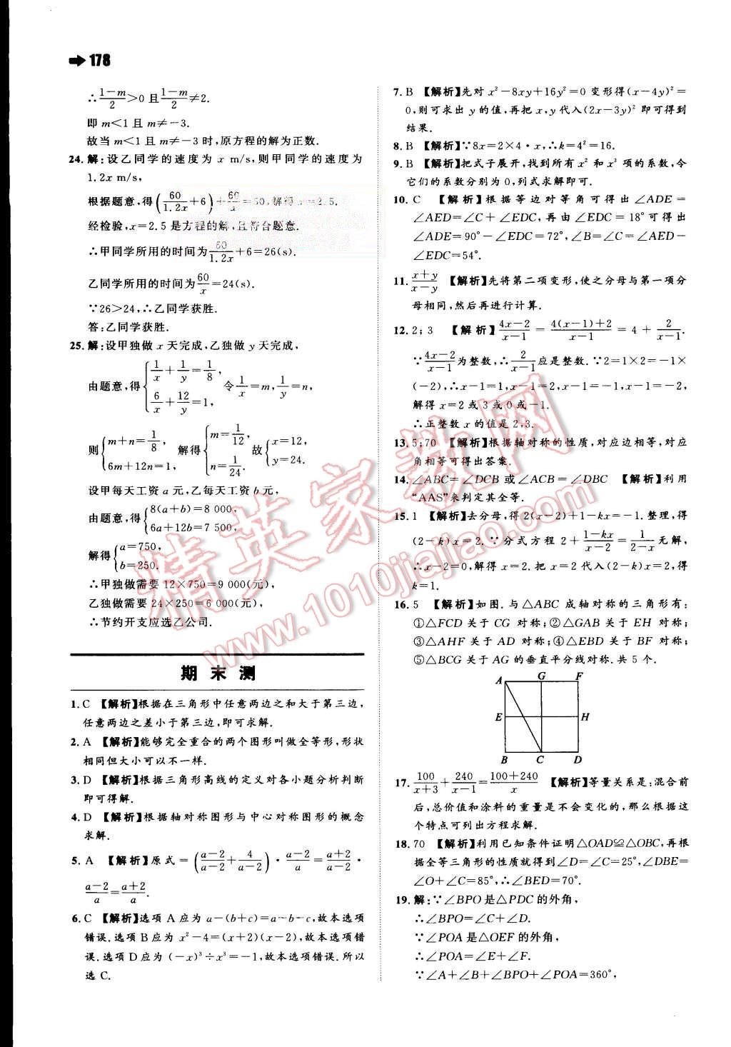 2015年一本八年級數(shù)學上冊北師大版 第44頁