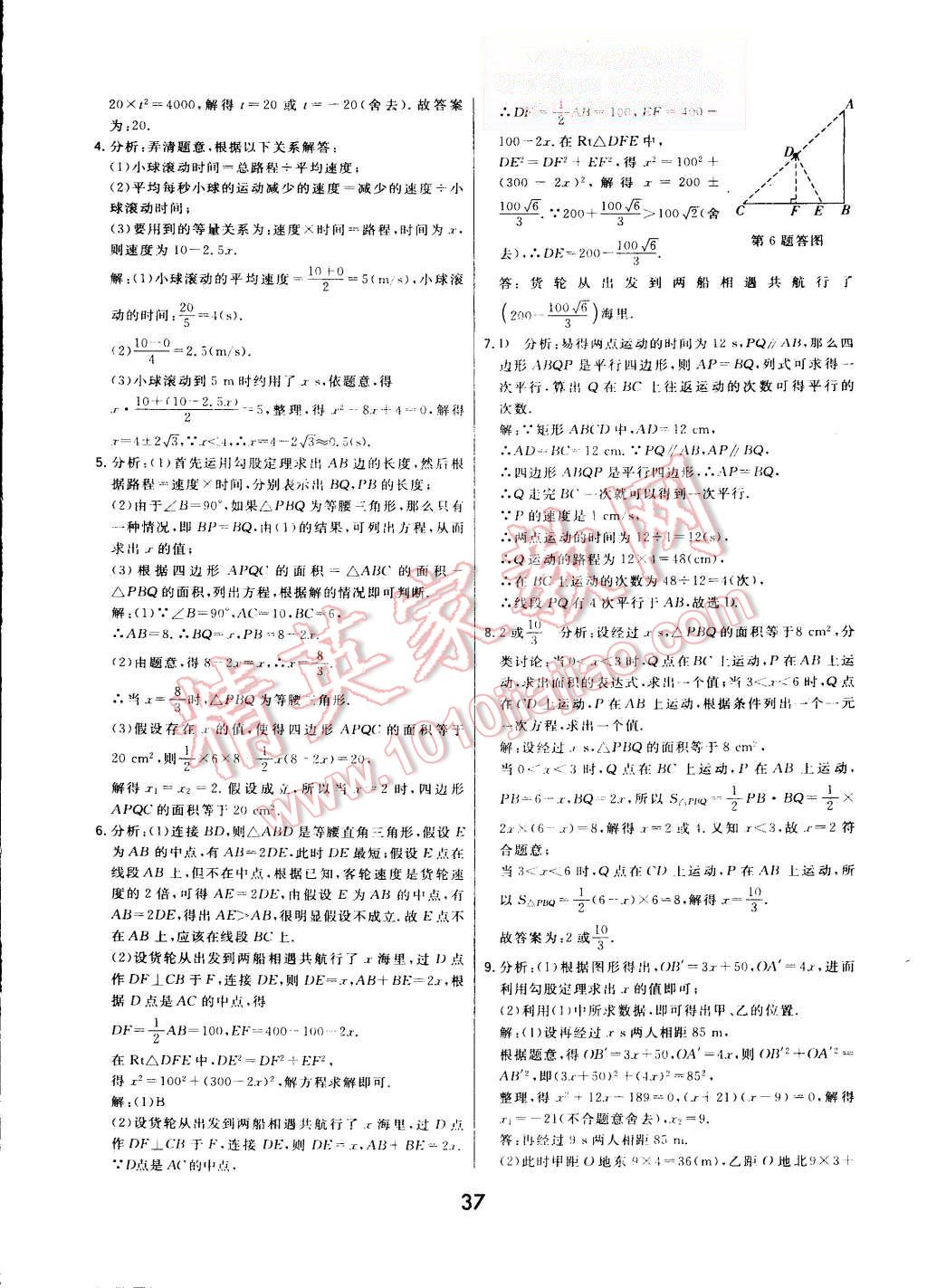 2015年北大绿卡九年级数学上册人教版 第13页