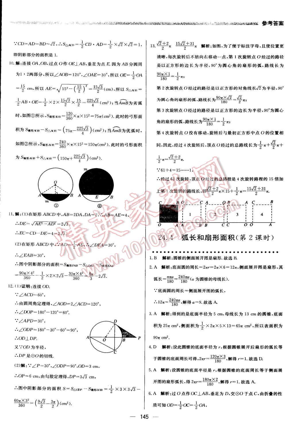 2015年提分教練九年級數(shù)學(xué)上冊人教版 第27頁