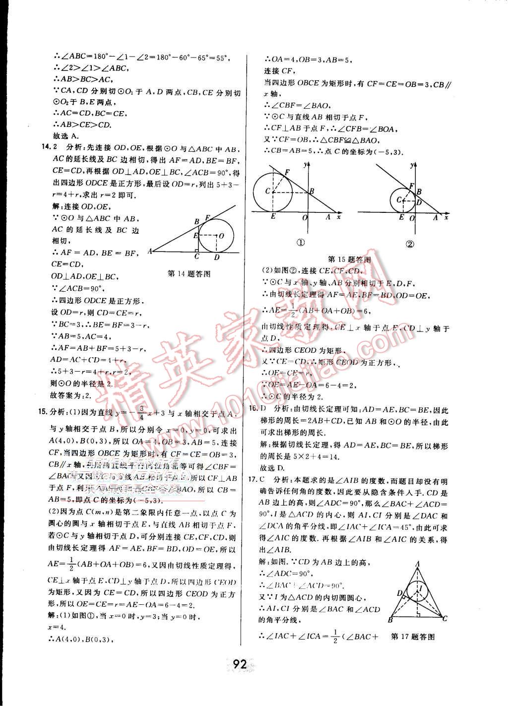 2015年北大绿卡九年级数学上册人教版 第71页