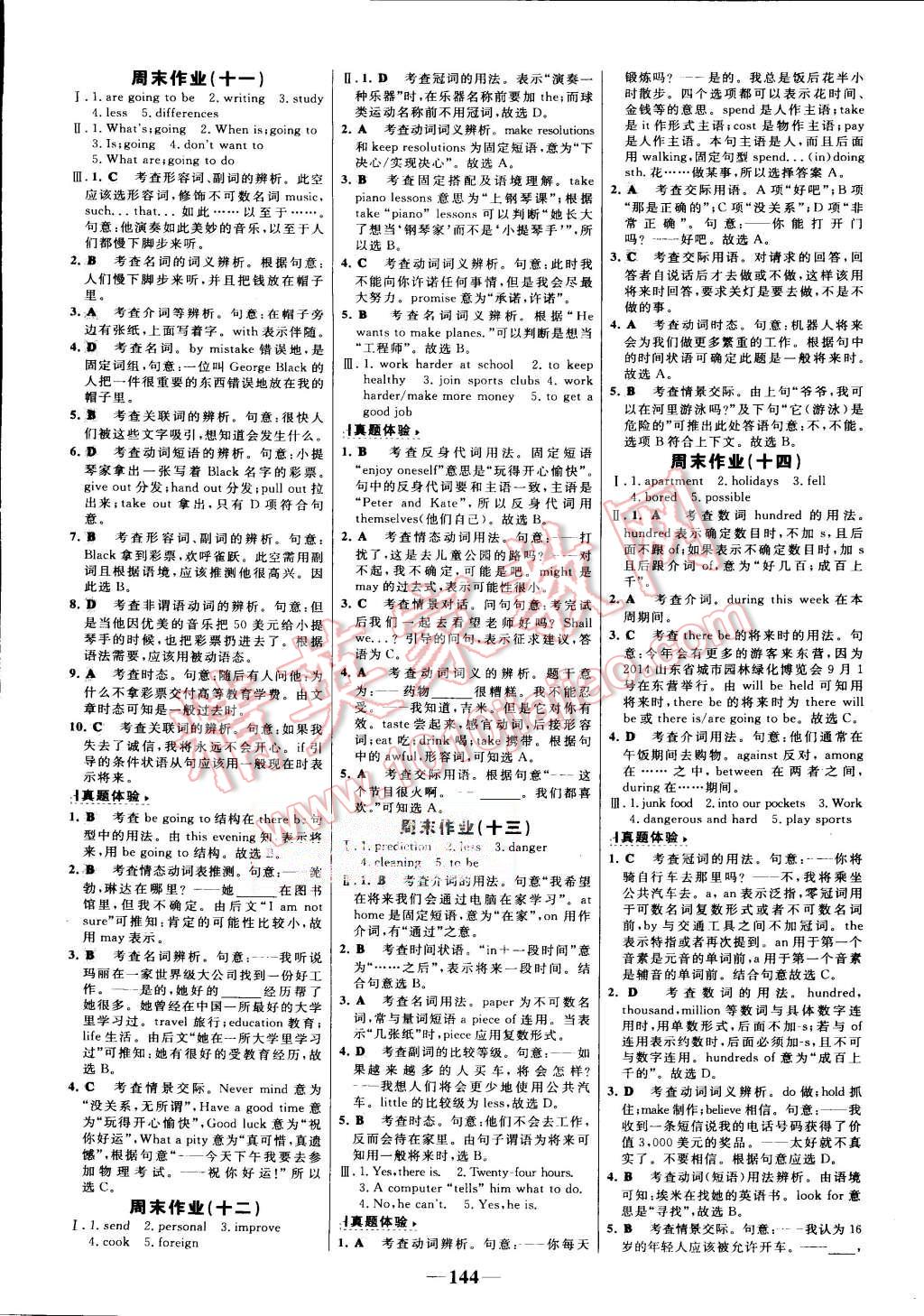 2015年世纪金榜百练百胜八年级英语上册人教版 第14页