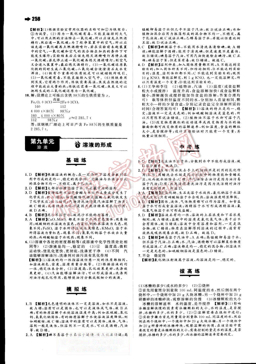 2015年一本九年級(jí)化學(xué)全一冊(cè)人教版 第42頁(yè)