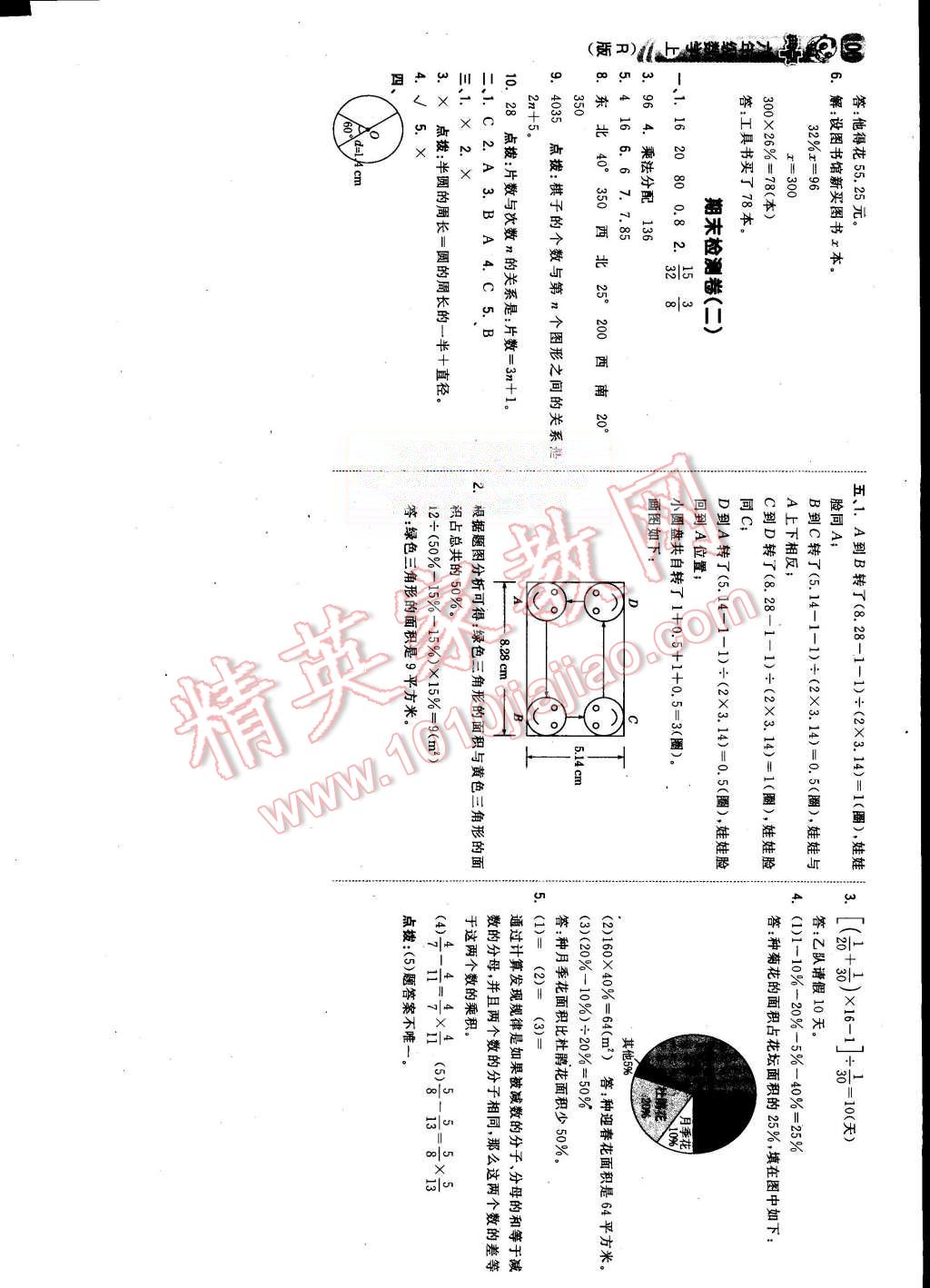 2015年綜合應(yīng)用創(chuàng)新題典中點六年級數(shù)學(xué)上冊人教版 第24頁