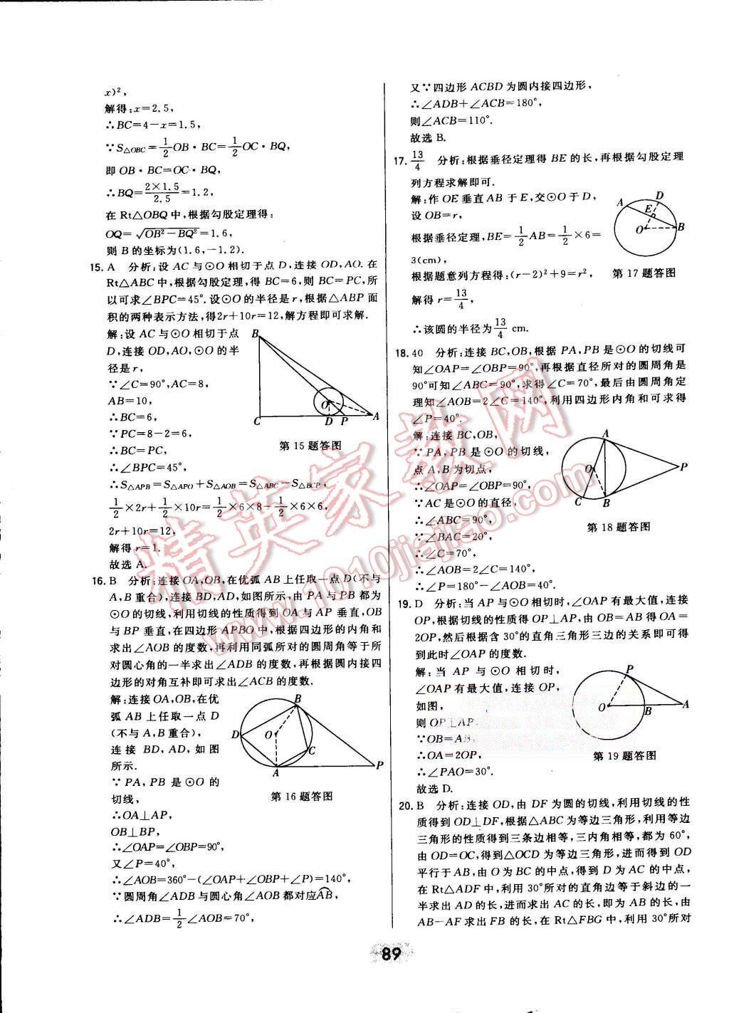 2015年北大绿卡九年级数学上册人教版 第68页