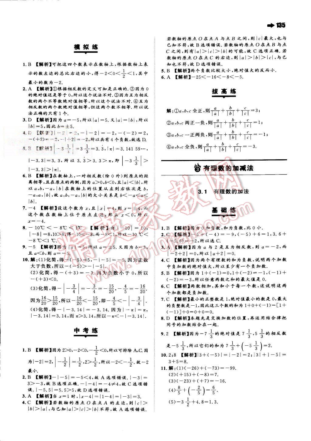 2015年一本七年級數(shù)學(xué)上冊人教版 第5頁