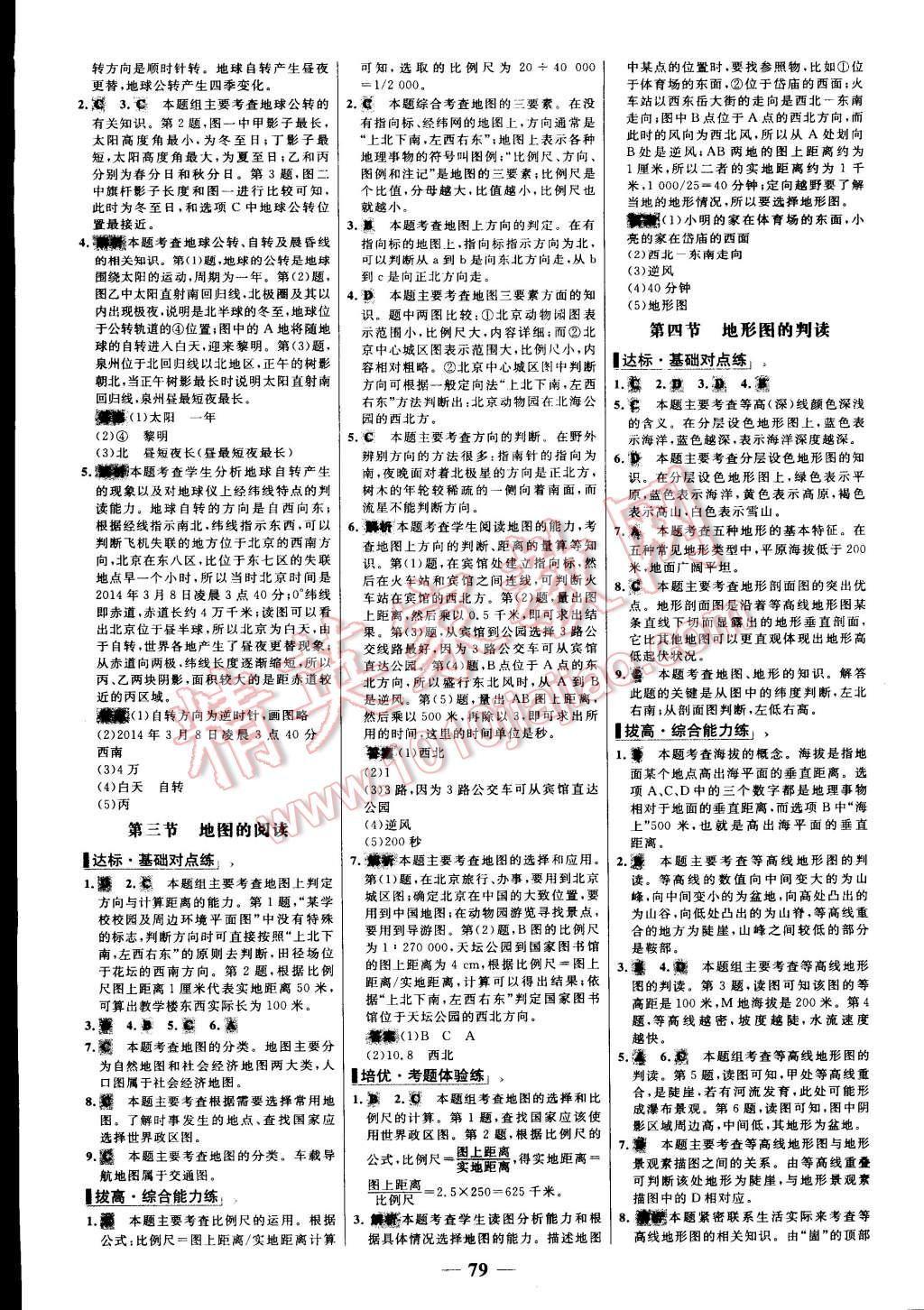 2015年世纪金榜百练百胜七年级地理上册人教版 第3页