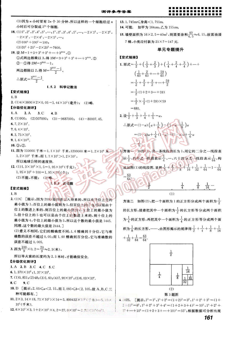 2015年重難點手冊七年級數(shù)學(xué)上冊人教版 第8頁