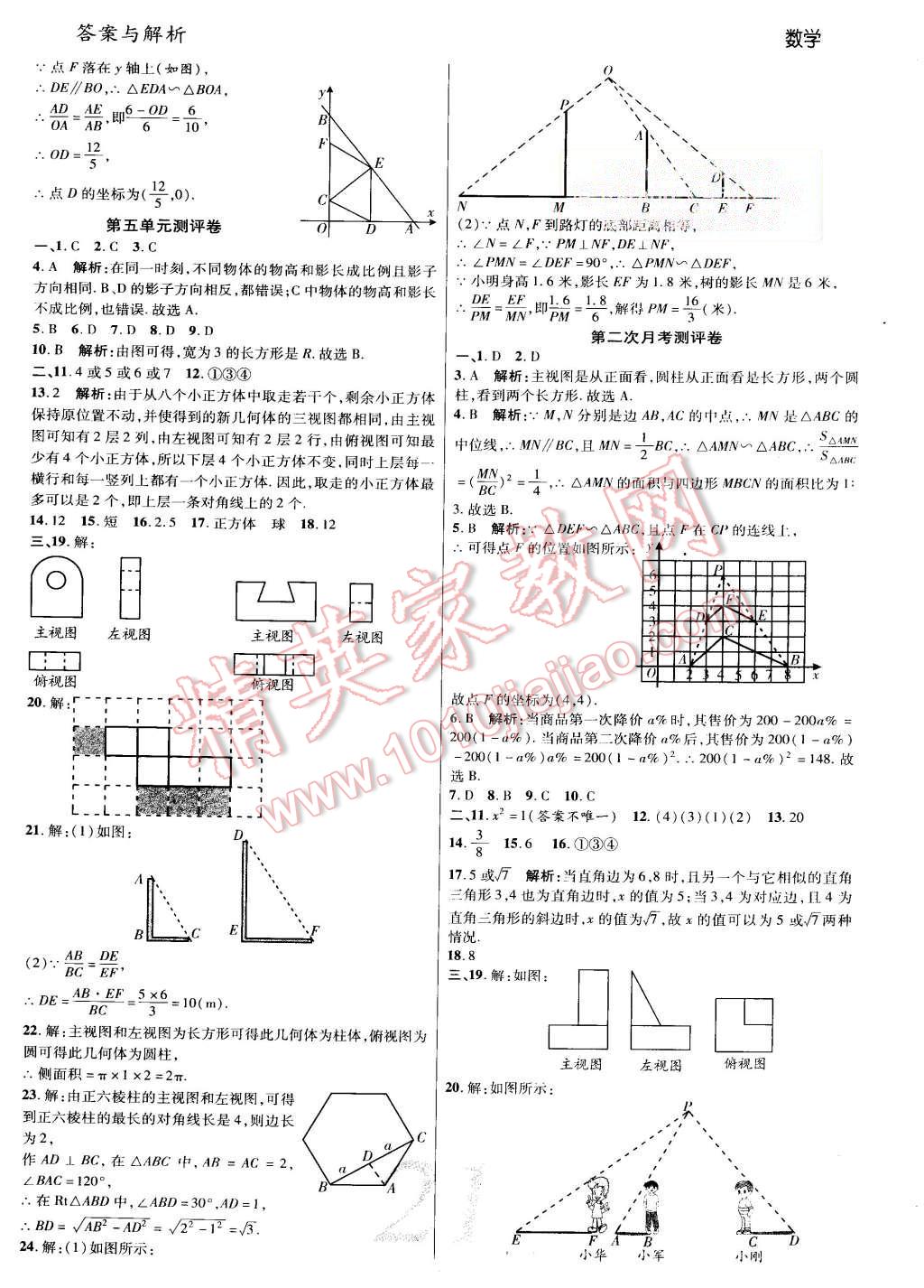 2015年一線調(diào)研學(xué)業(yè)測評九年級數(shù)學(xué)上冊北師大版 第21頁