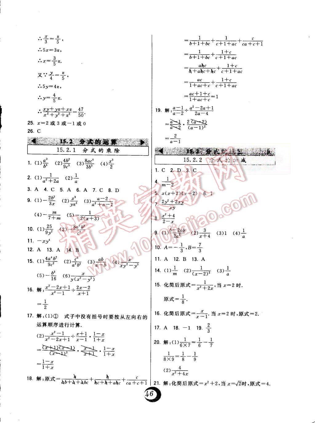 2015年北大綠卡課時同步講練八年級數(shù)學(xué)上冊人教版 第22頁