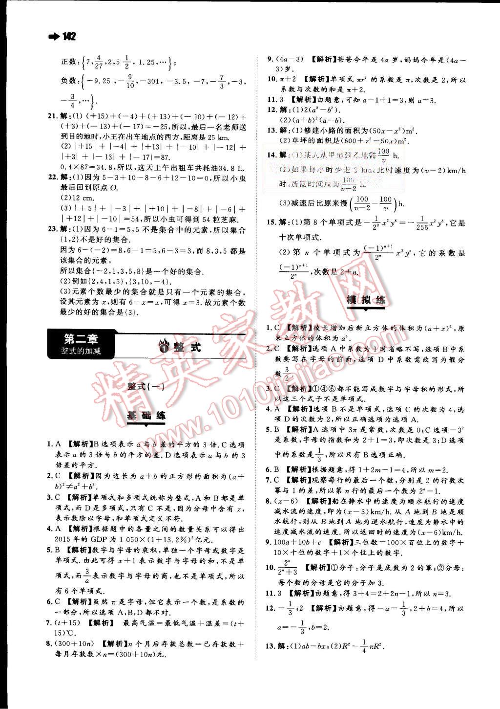 2015年一本七年級數(shù)學上冊人教版 第12頁