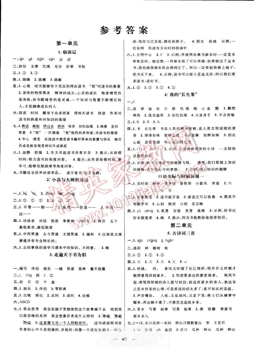 2015年陽(yáng)光課堂課時(shí)優(yōu)化作業(yè)五年級(jí)語文上冊(cè)人教版 第1頁(yè)