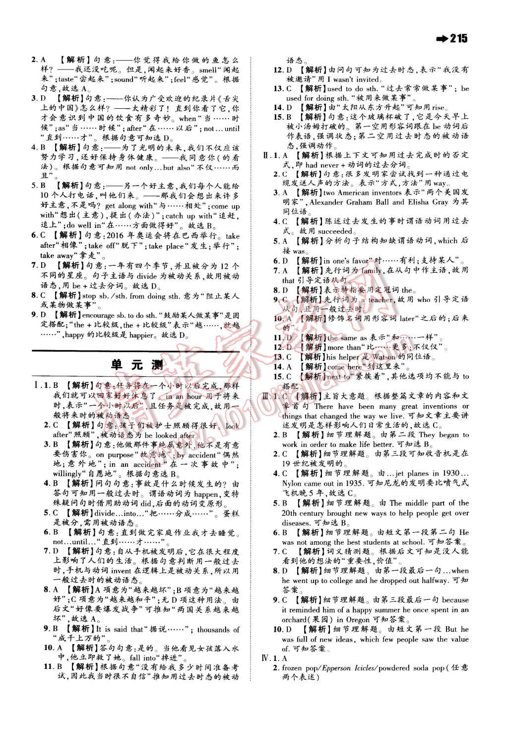 2015年一本九年級英語全一冊人教版 第15頁