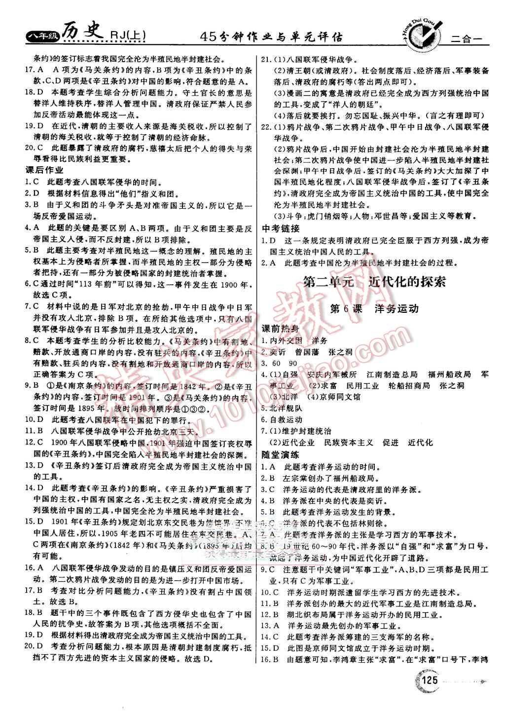 2015年紅對勾45分鐘作業(yè)與單元評估八年級歷史上冊人教版 第5頁