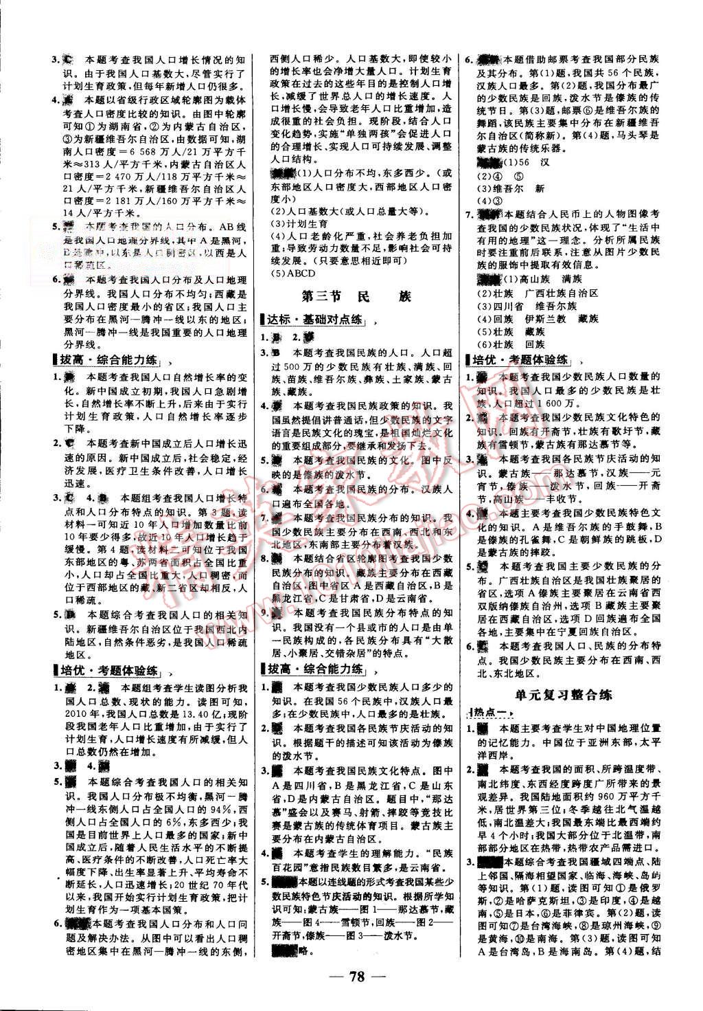 2015年世纪金榜百练百胜八年级地理上册人教版 第2页