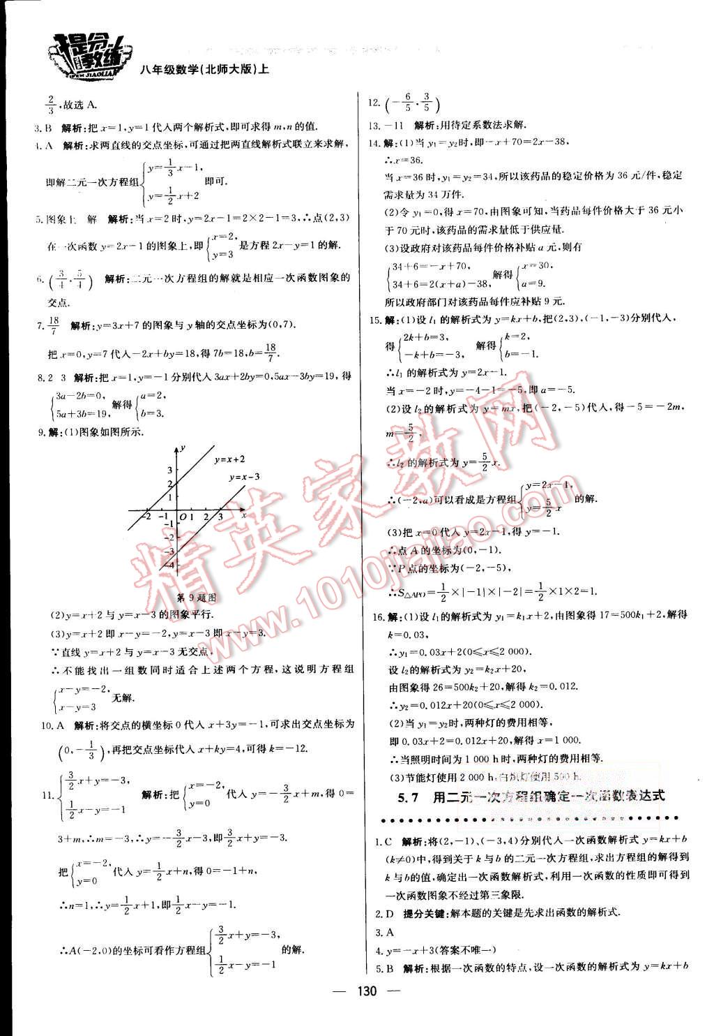 2015年提分教练八年级数学上册北师大版 第12页