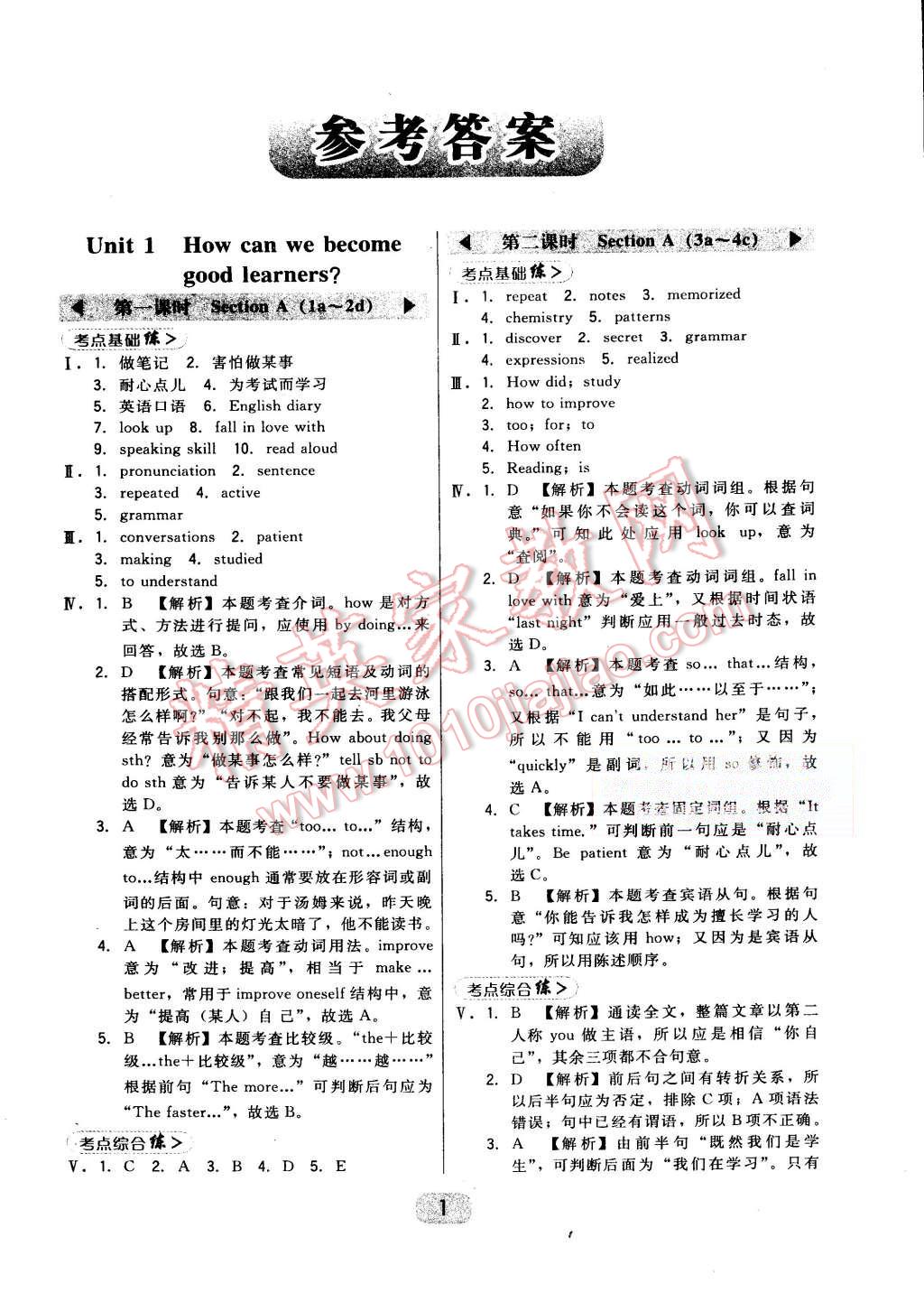 2015年北大绿卡九年级英语全一册人教版 第1页