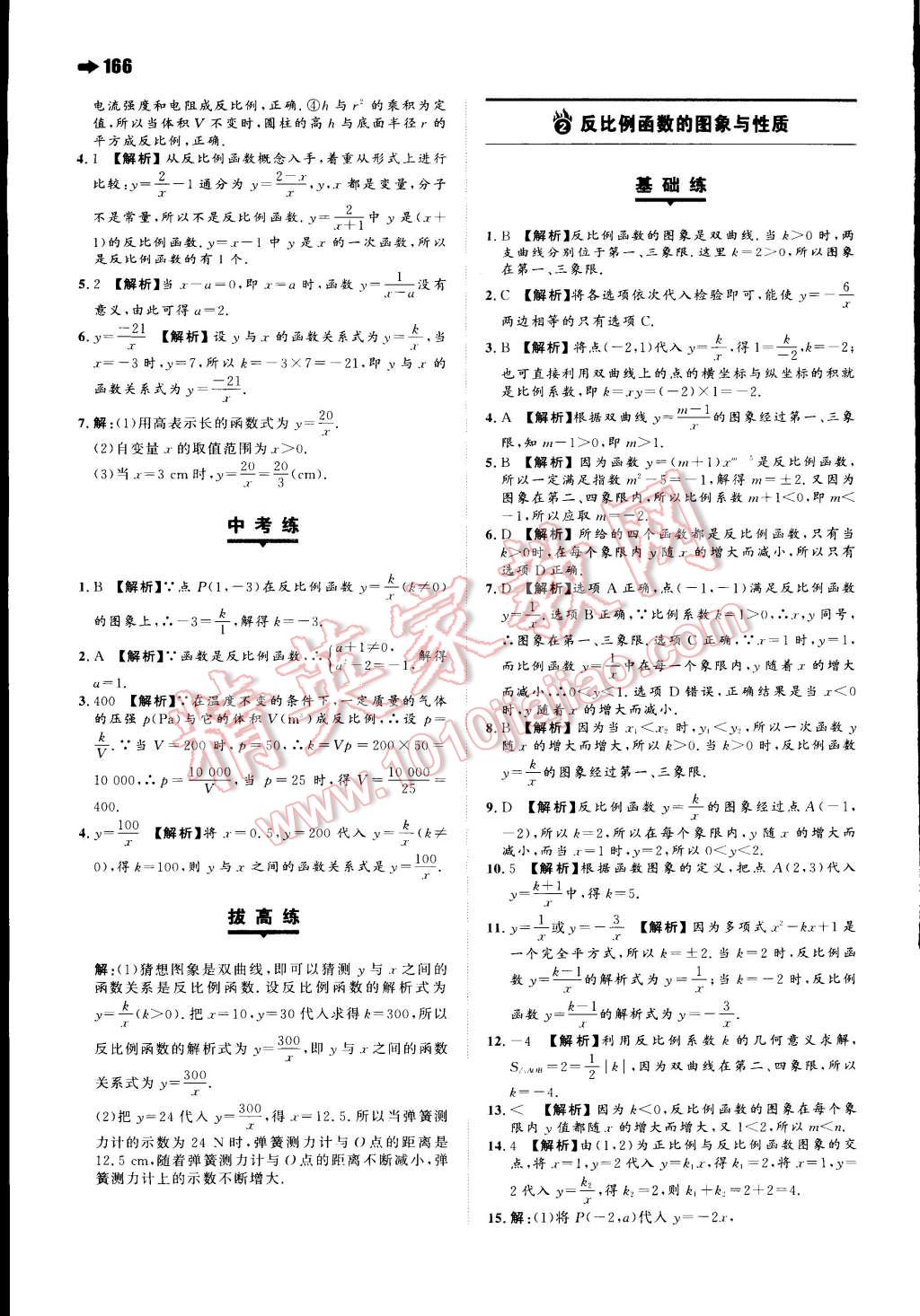 2015年一本九年級數(shù)學上冊北師大版 第36頁