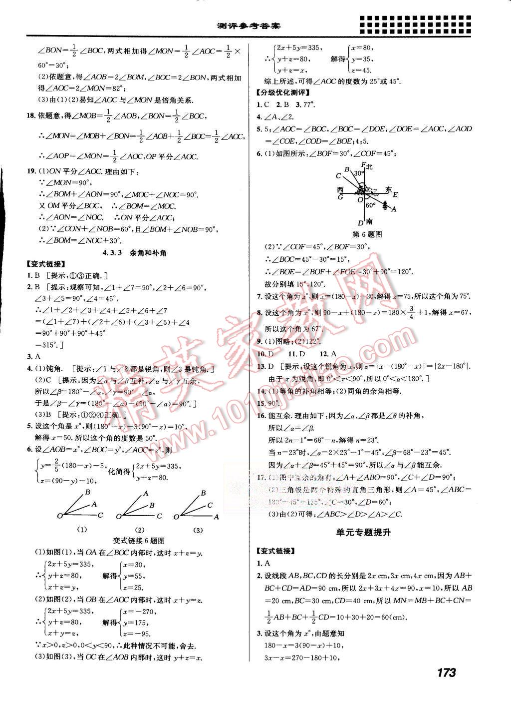 2015年重難點手冊七年級數(shù)學上冊人教版 第20頁