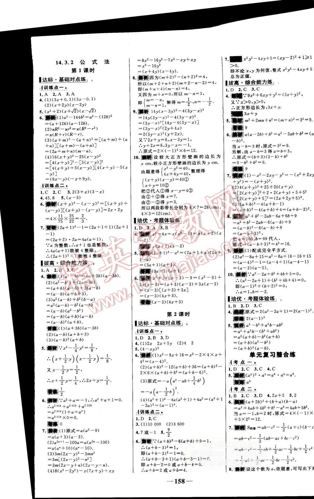 2015年世紀金榜百練百勝八年級數(shù)學(xué)上冊人教版 第16頁