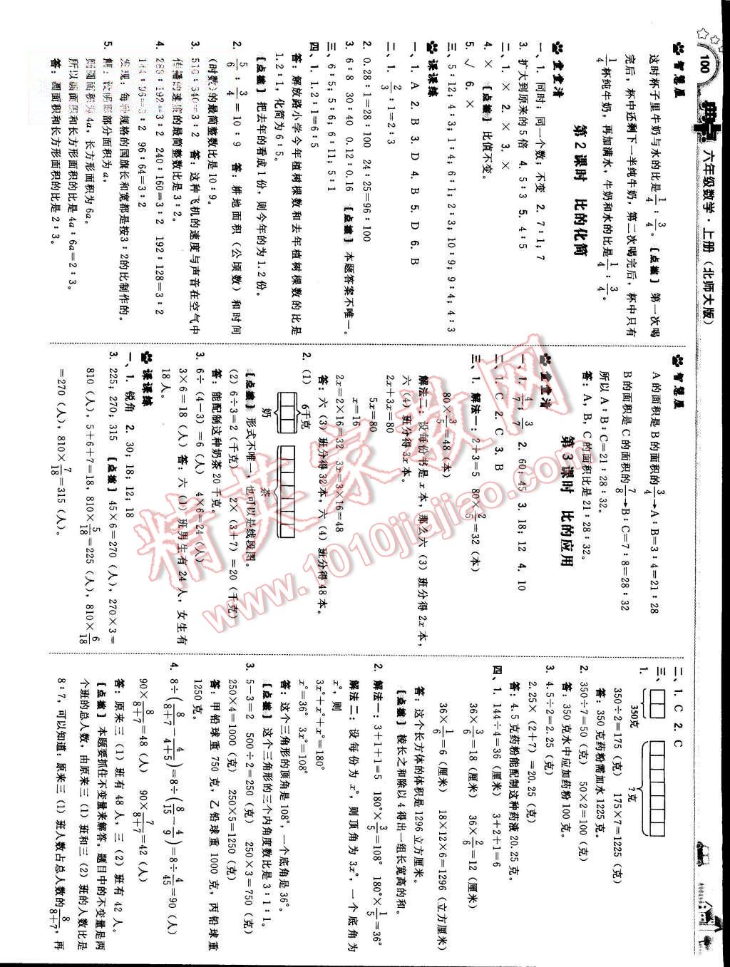 2015年綜合應(yīng)用創(chuàng)新題典中點(diǎn)六年級(jí)數(shù)學(xué)上冊(cè)北師大版 第18頁