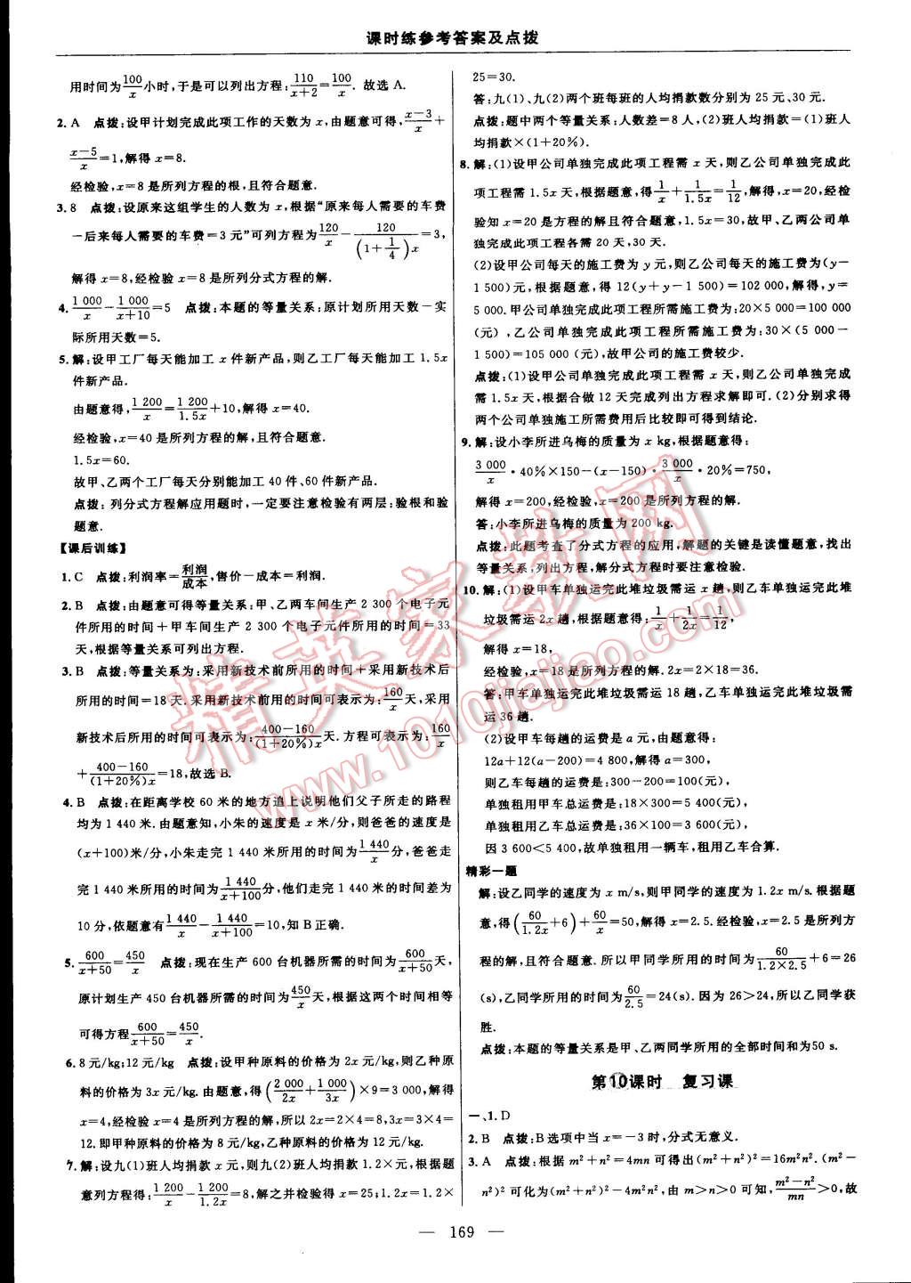 2015年点拨训练八年级数学上册人教版 第43页