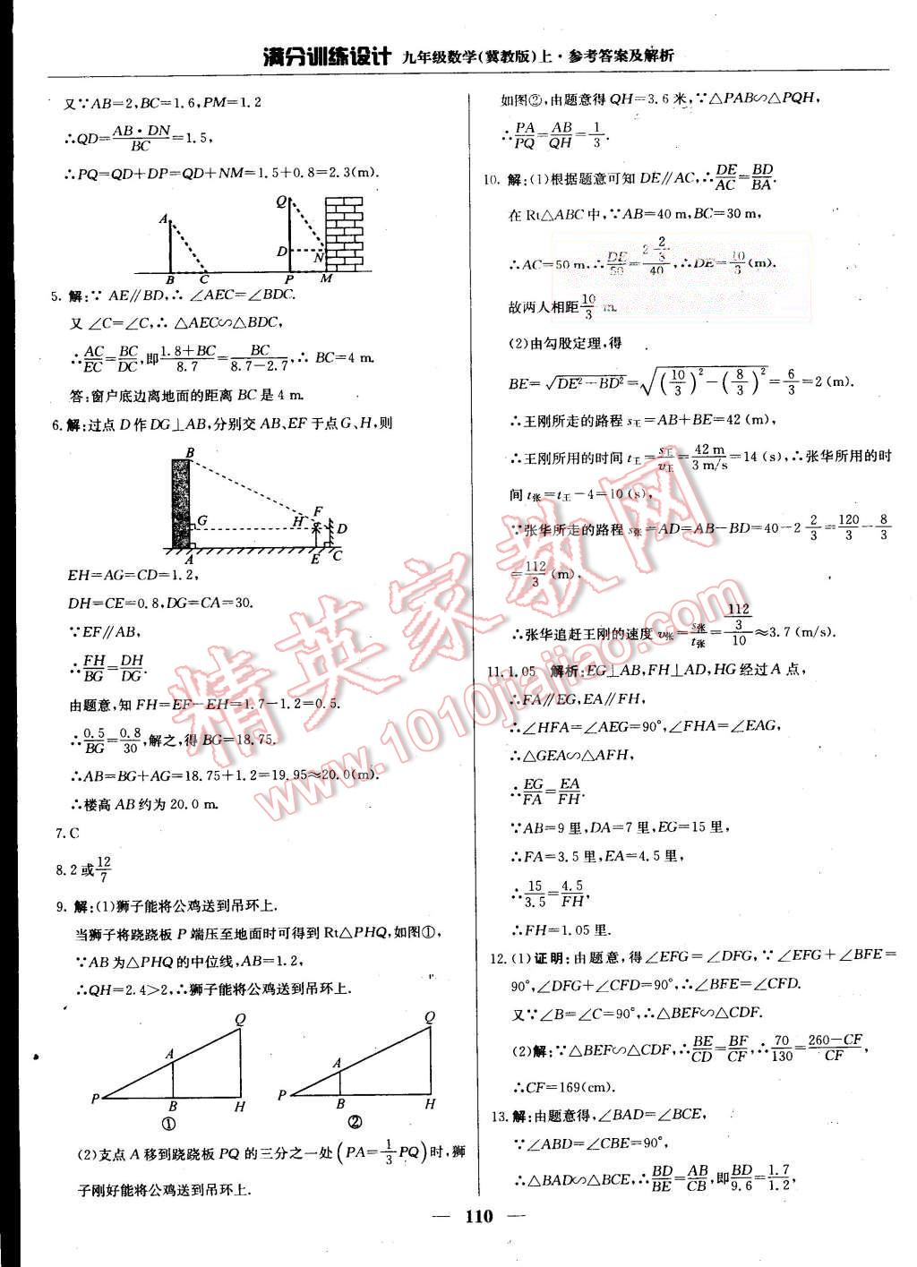 2015年滿分訓(xùn)練設(shè)計(jì)九年級(jí)數(shù)學(xué)上冊(cè)冀教版 第15頁