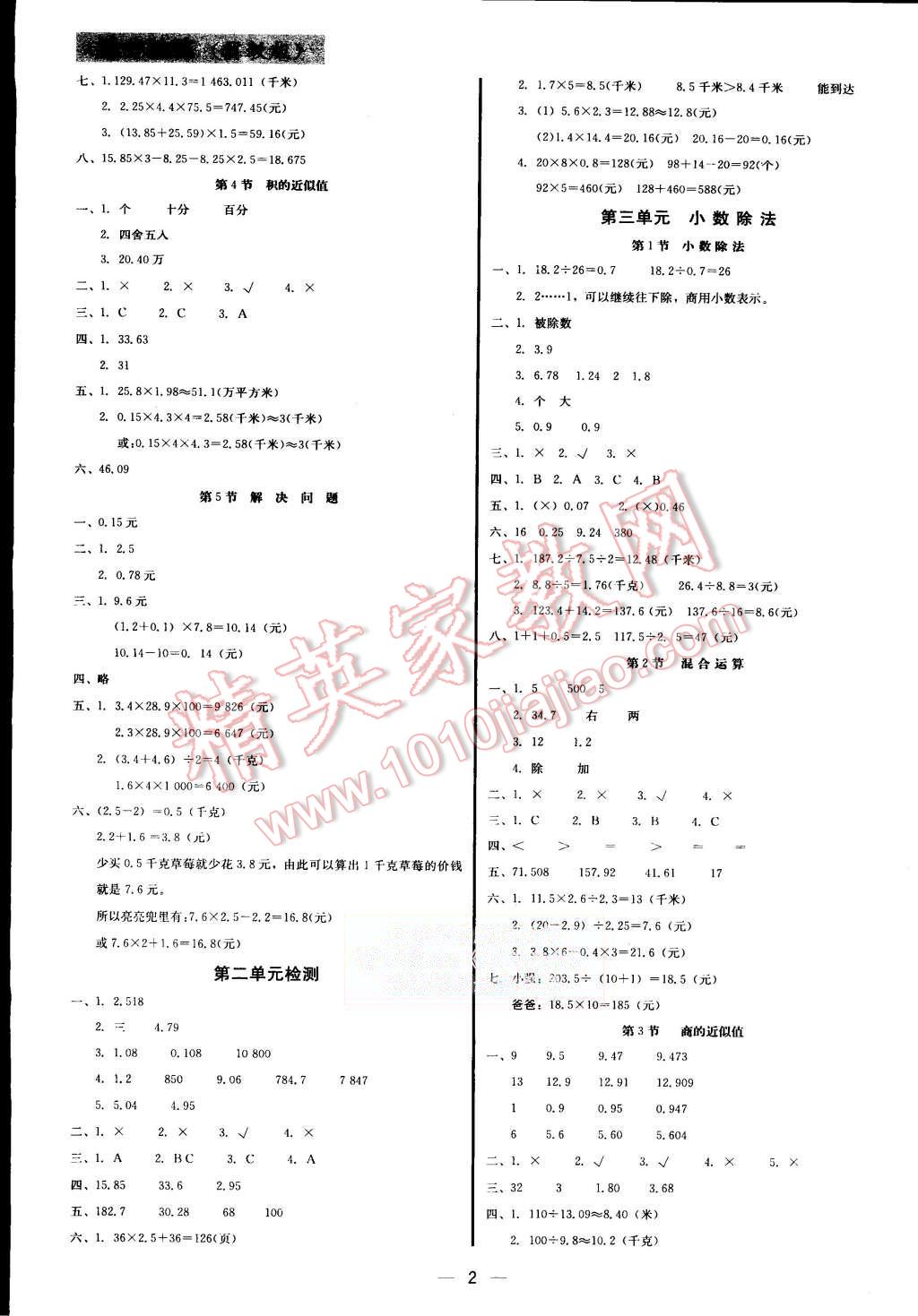 2015年提分教练五年级数学上册冀教版 第9页