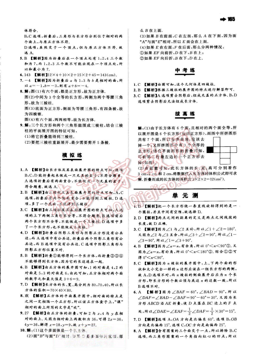 2015年一本七年級(jí)數(shù)學(xué)上冊(cè)人教版 第35頁(yè)