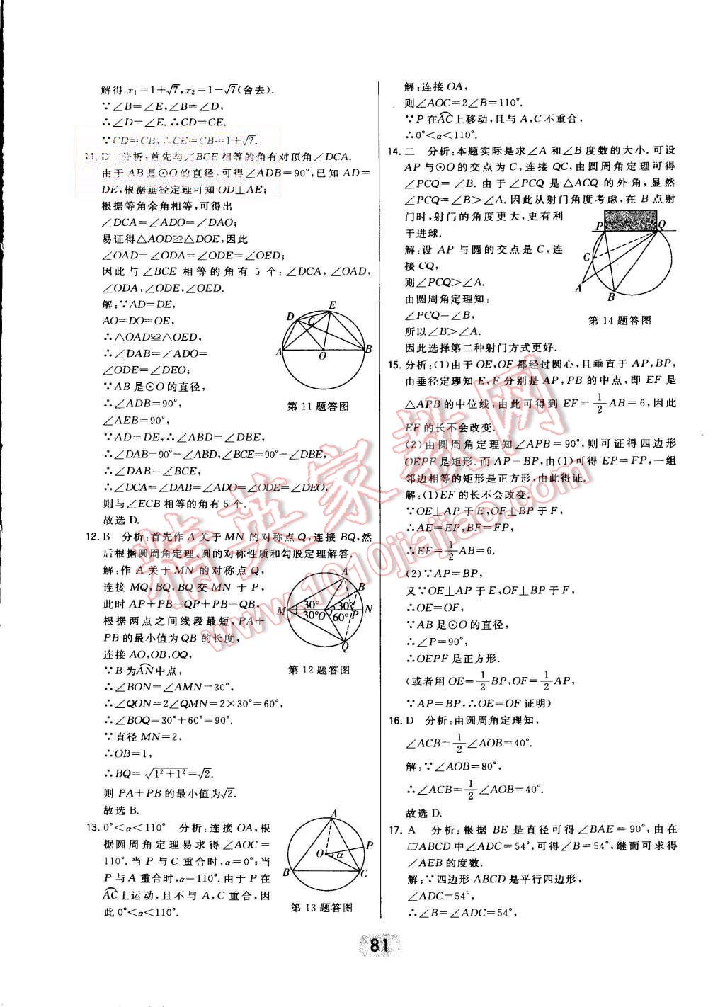 2015年北大綠卡九年級數(shù)學上冊人教版 第60頁