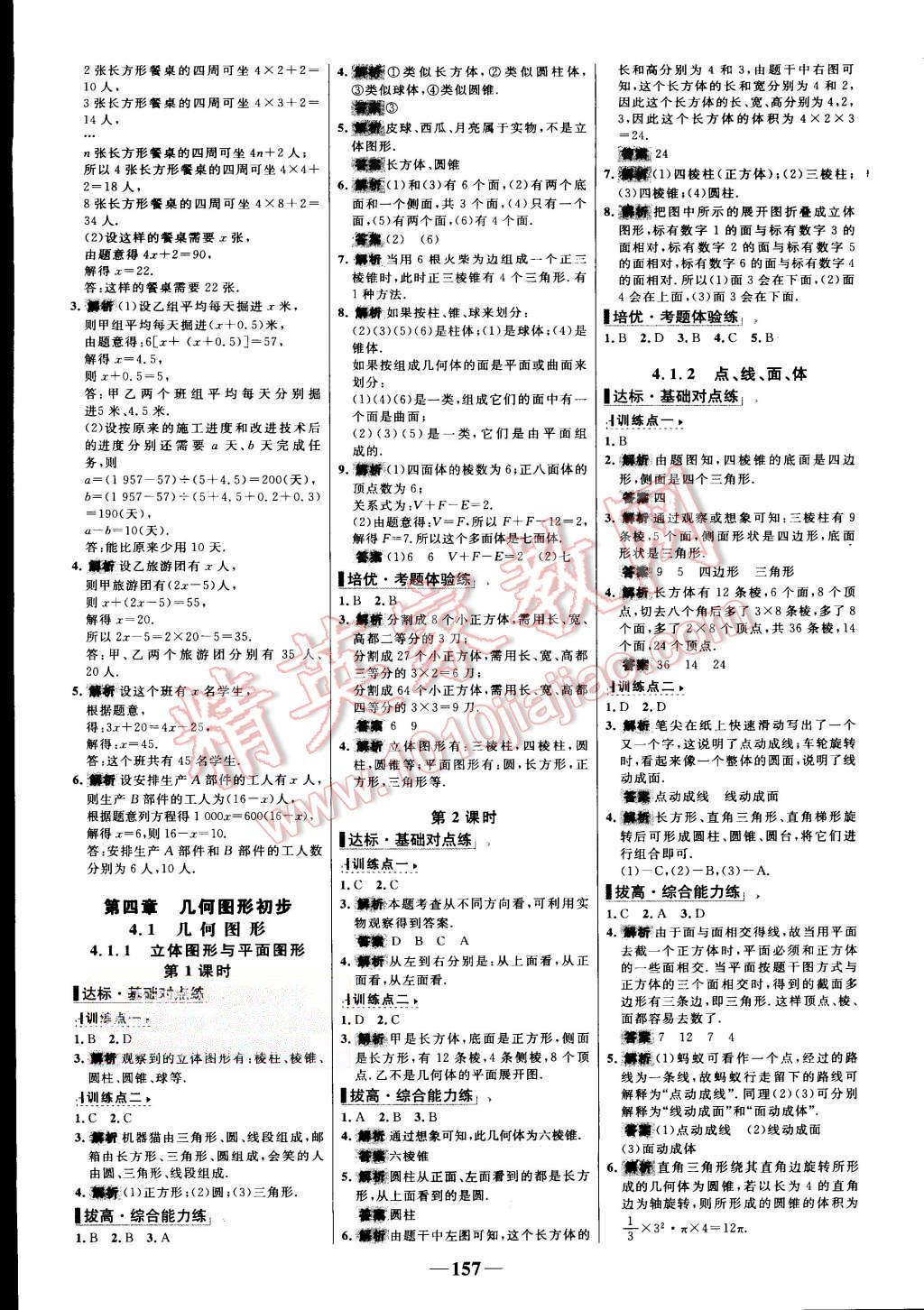 2015年世纪金榜百练百胜七年级数学上册人教版 第19页