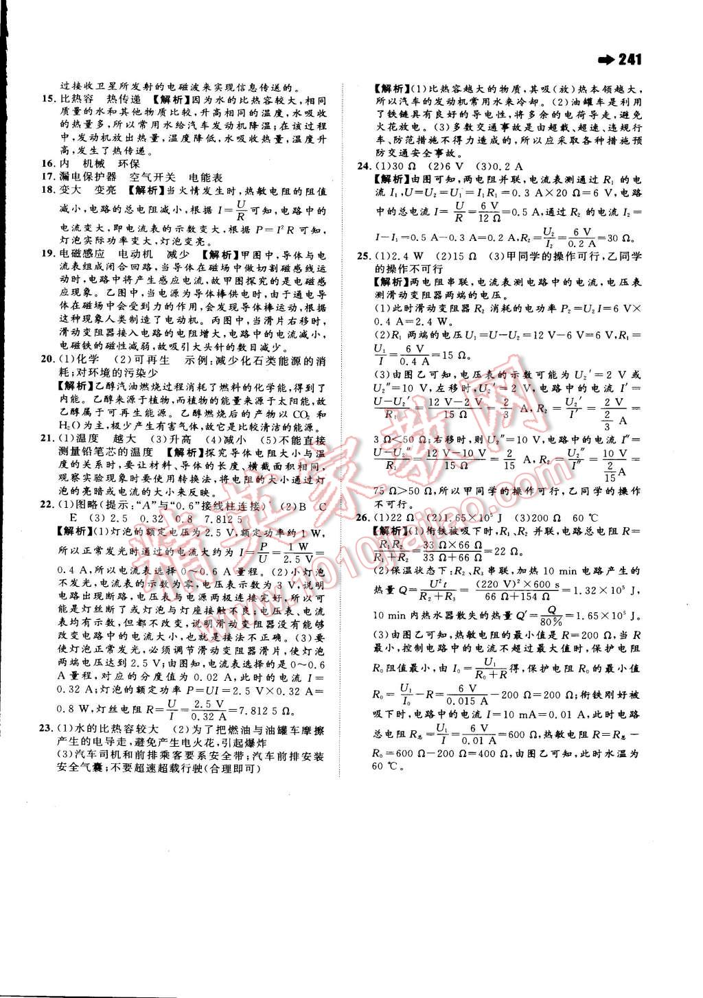 2015年一本九年級物理全一冊人教版 第47頁