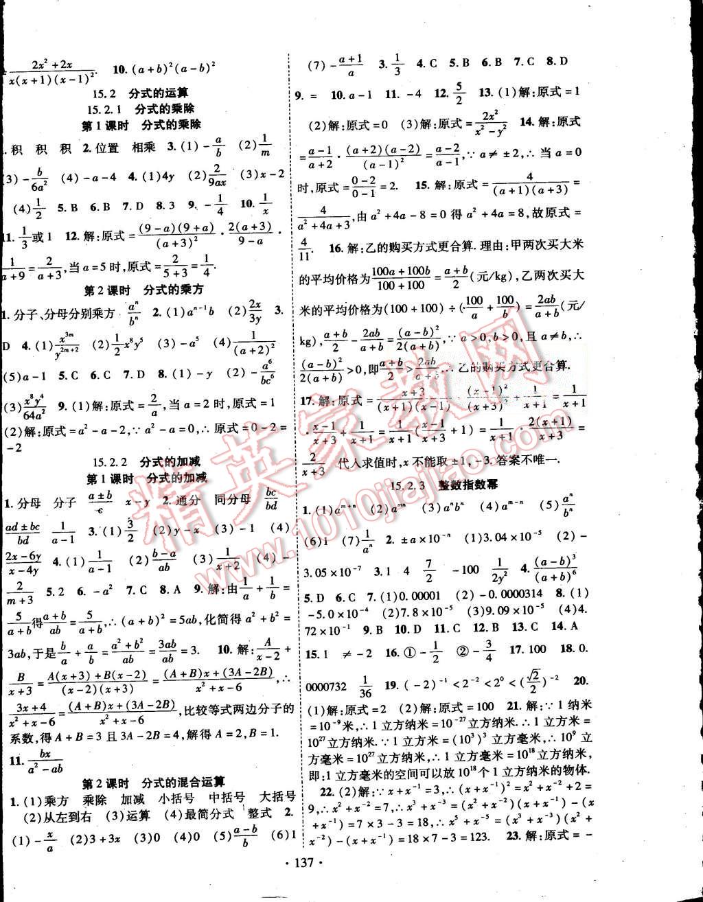 2015年畅优新课堂八年级数学上册人教版 第8页