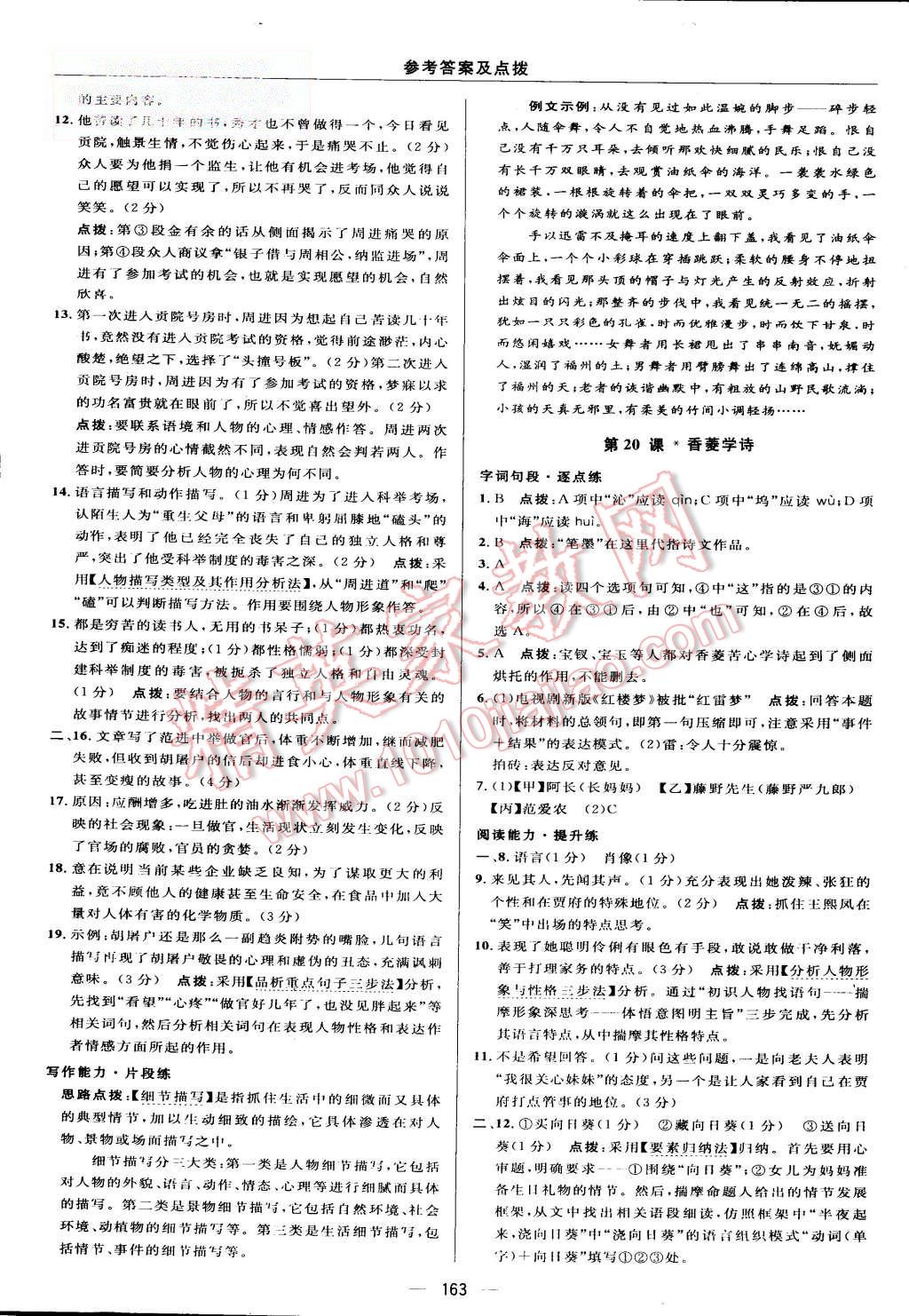 2015年綜合應(yīng)用創(chuàng)新題典中點(diǎn)九年級語文上冊人教版 第29頁