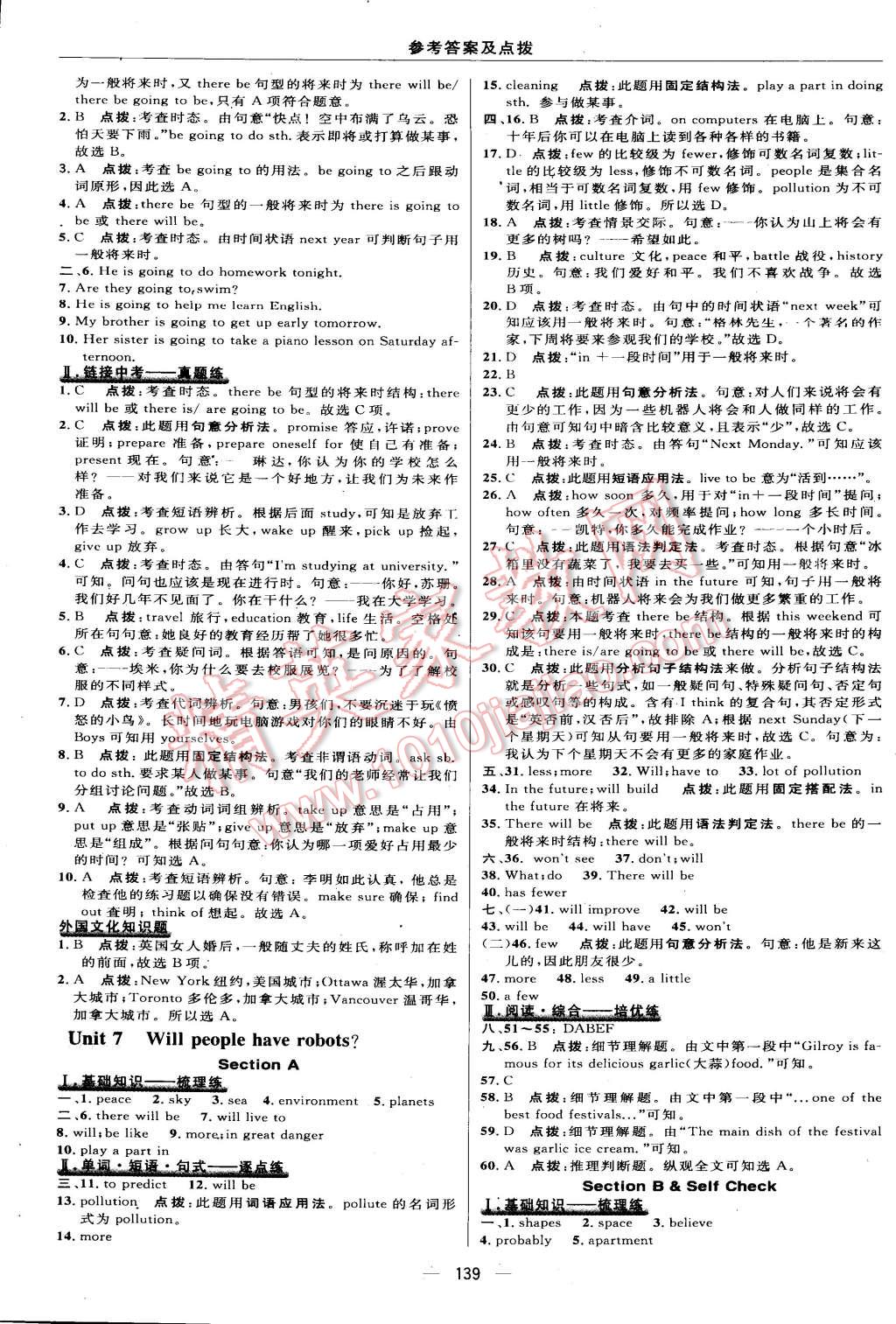 2015年綜合應(yīng)用創(chuàng)新題典中點八年級英語上冊人教版 第57頁