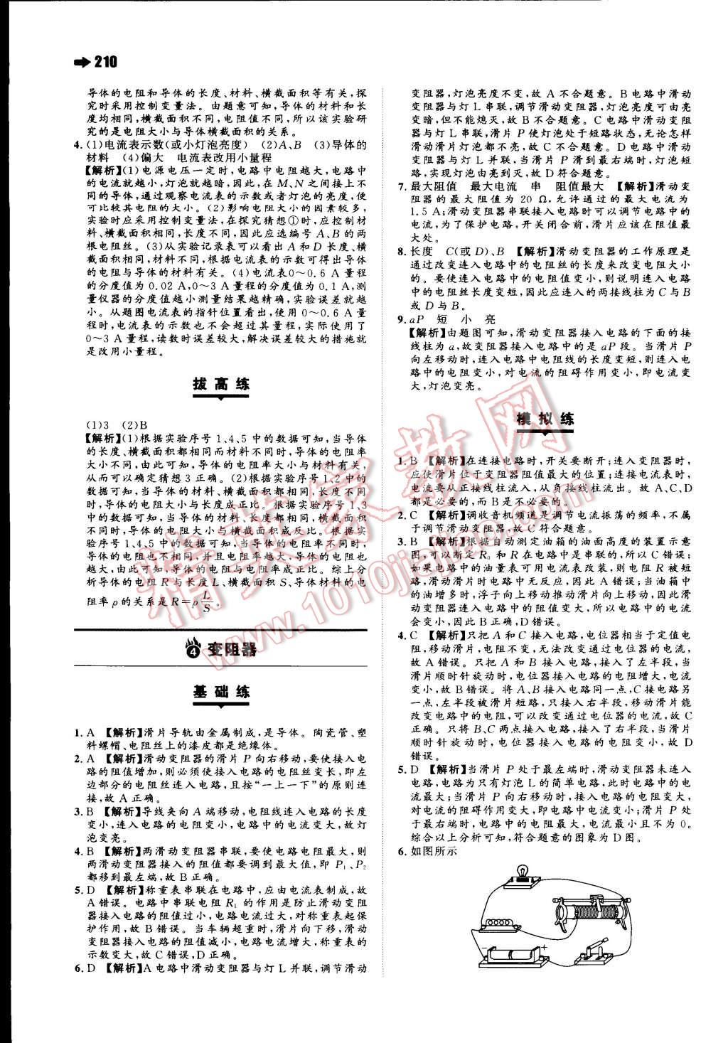 2015年一本九年級物理全一冊人教版 第16頁