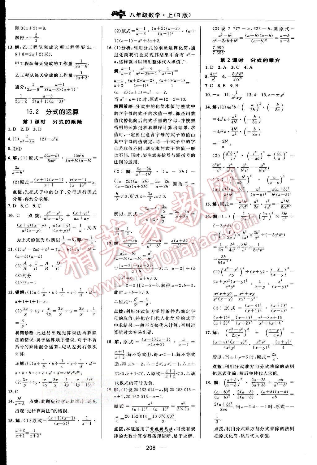 2015年综合应用创新题典中点八年级数学上册人教版 第41页