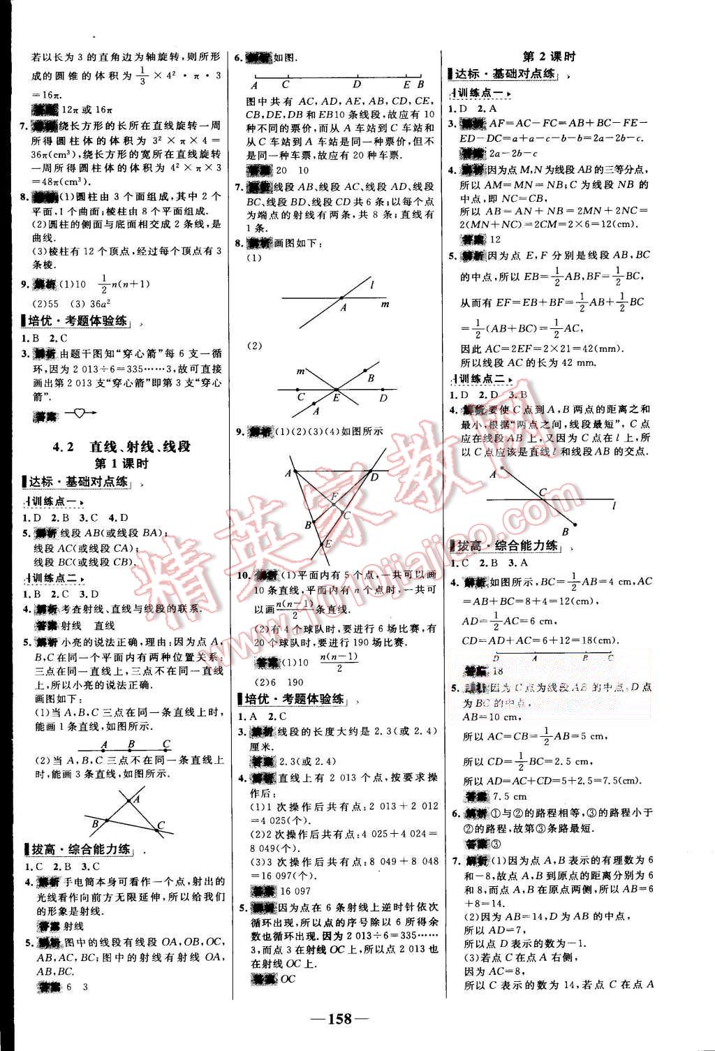 2015年世纪金榜百练百胜七年级数学上册人教版 第20页