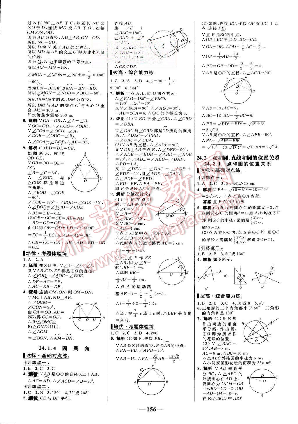 2015年世纪金榜百练百胜九年级数学上册人教版 第14页