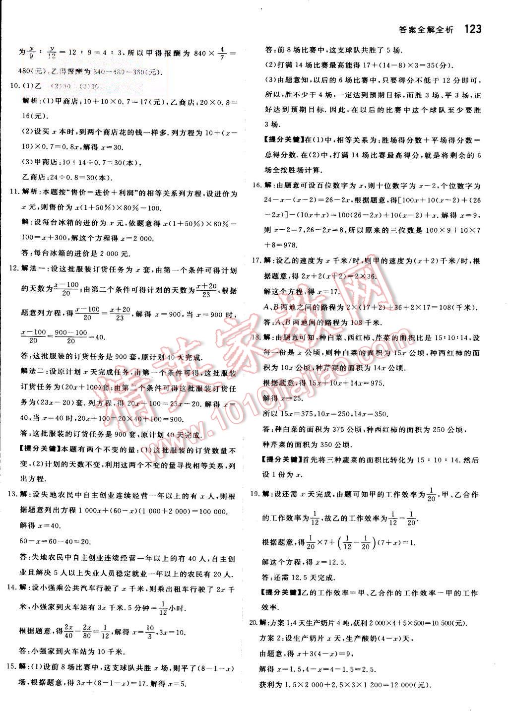 2015年提分教練七年級數(shù)學(xué)上冊人教版 第21頁