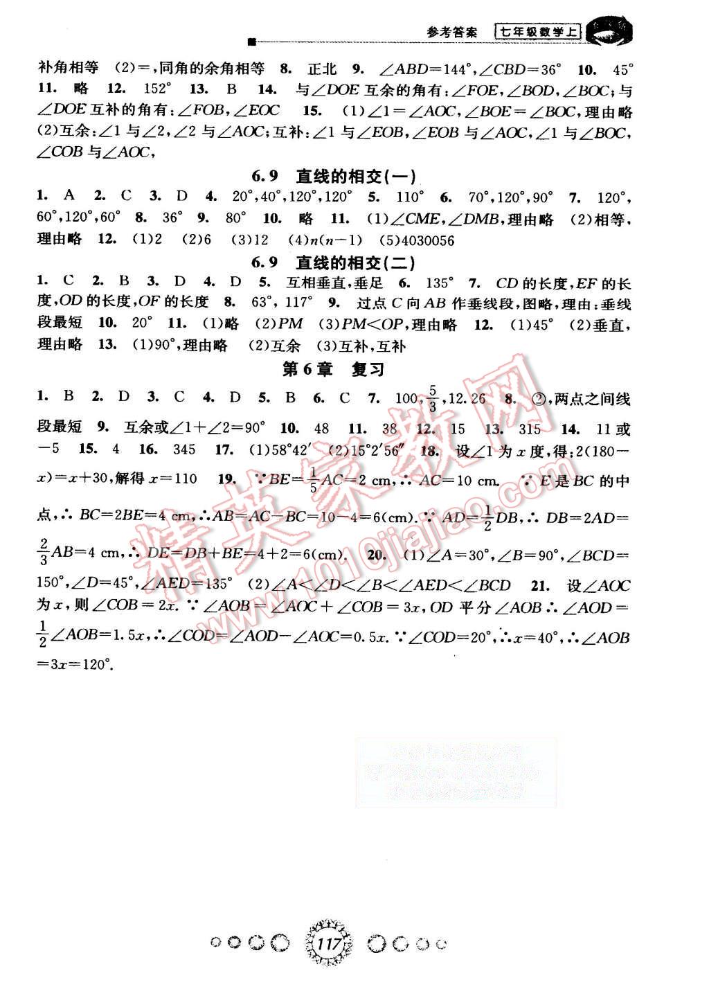 2015年教学练新同步练习七年级数学上册浙教版 第11页