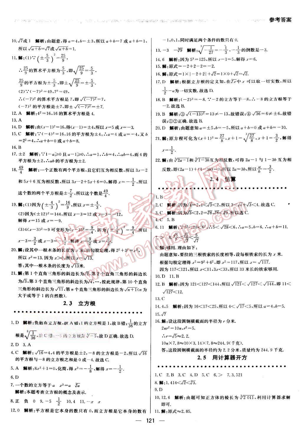 2015年提分教练八年级数学上册北师大版 第3页